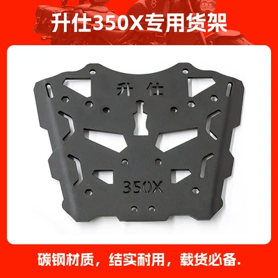 350D350E350X368G Rear Tail Rack – Motorcycle tail - shengshi-350x-special-shelf