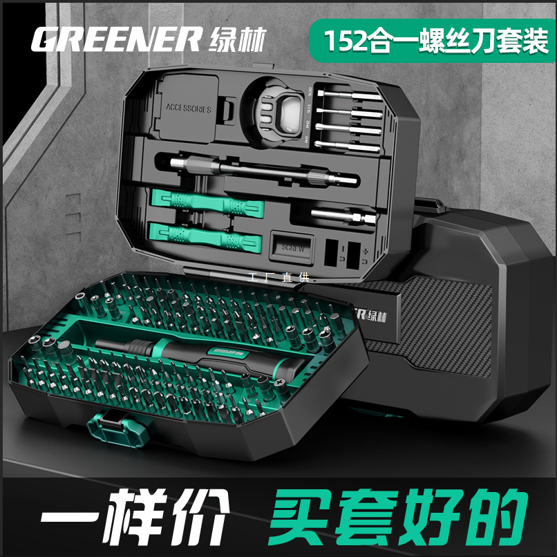 绿林螺丝刀套装一字十字家用多功能梅花小起子三角螺丝批组套工具
