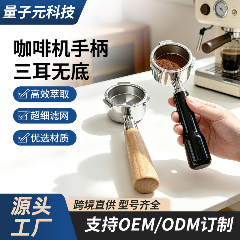 51MM De'Longhi bottomless portafilter with three-ear extraction handle, beech wood handle, coffee equipment modification powder bowl 51MM De'Longhi bottomless portafilter with three-ear extraction handle, beech wood handle, coffee equipment modification powder bowl