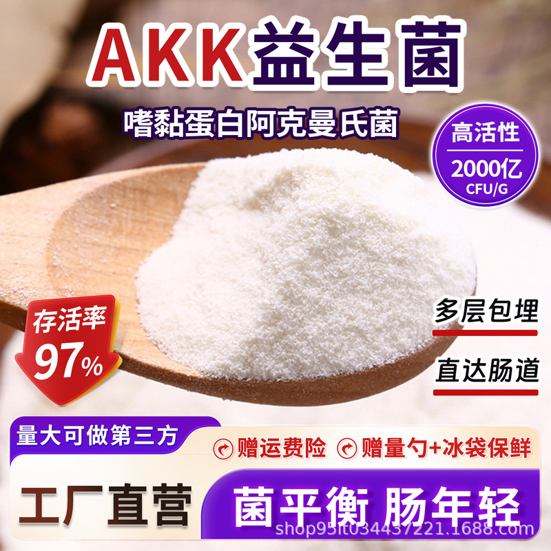 Akk Bacteria 200 Billion Adherobacteria Akkermansia High-Activity Food-Grade Probiotic Raw Material Source Manufacturer