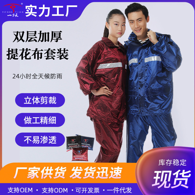 Jacquard Mesh Double-Layer Raincoat and Rain Pants Set, Rainproof, Labor Protection Work Clothes, Split-Type Protective Waterproof Jacquard Mesh Double-Layer Raincoat and Rain Pants Set, Rainproof, Labor Protection Work Clothes, Split-Type Protective Waterproof