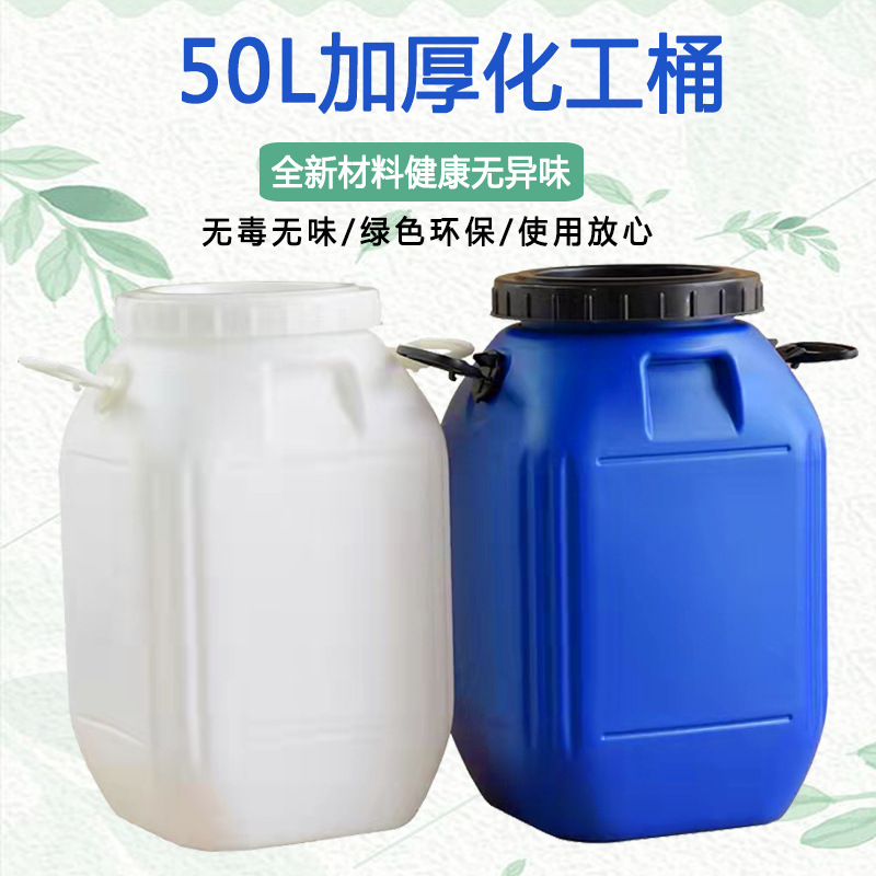 批发50升开口塑料桶 加厚蓝色50L堆码桶 30公斤25公斤化工塑料桶