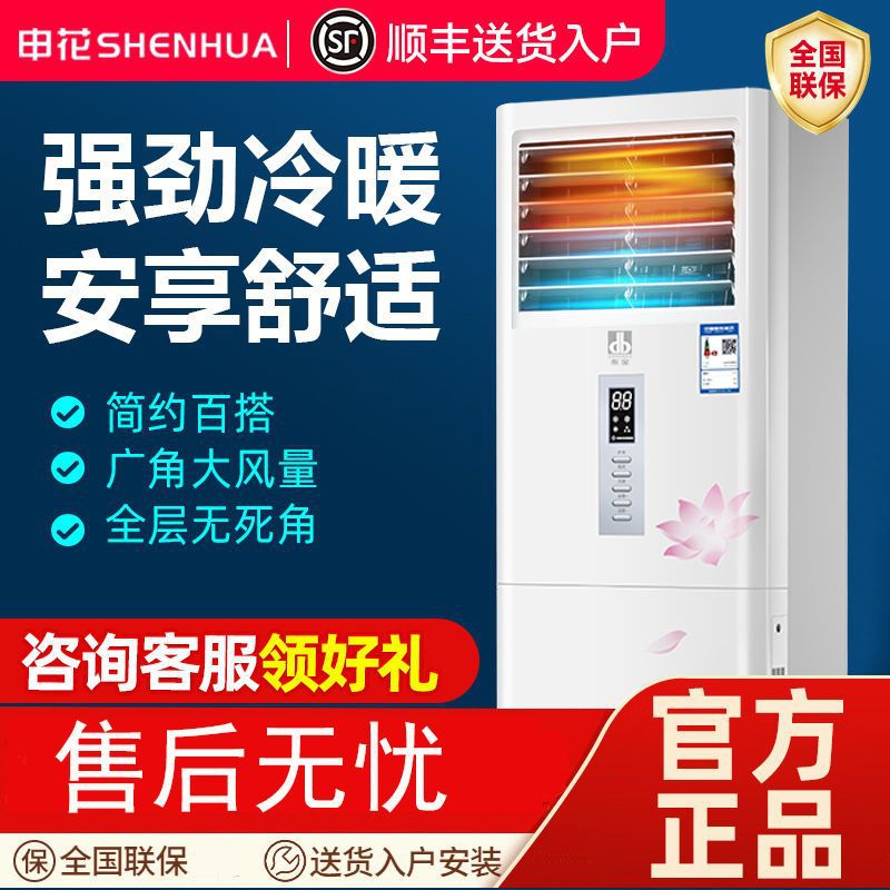 申花空调立式客厅柜机家用定频落地式大2匹单冷大3匹冷暖商用1p