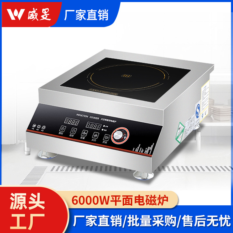 商用电磁炉6000W大功率平面定时家用煲汤爆炒炒炉灶批发分销厂家