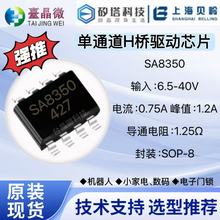 SA8350 ����SYTATEK SOP-8 ��ͨ�� 6.5-40.0V �������� 0.75A H