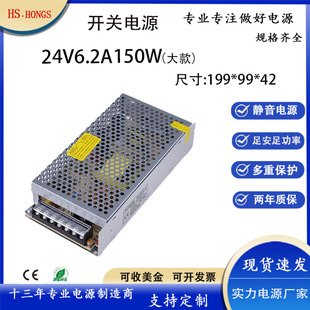 Factory direct supply 24V6.2A150WLED light strip monitoring transformer equipment power supply 24V 150W switching power supply