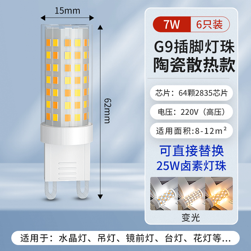 【⭐6개입] 7W-G9 3색 디밍✅매우 밝음 + 눈 보호 및 깜박임 없음