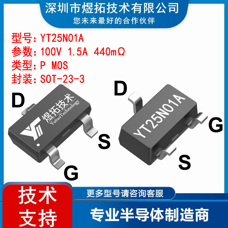 YT25N01A 100V 1.5A PMOS SOT-23封装 场效应管 P沟道MOS管AO3442