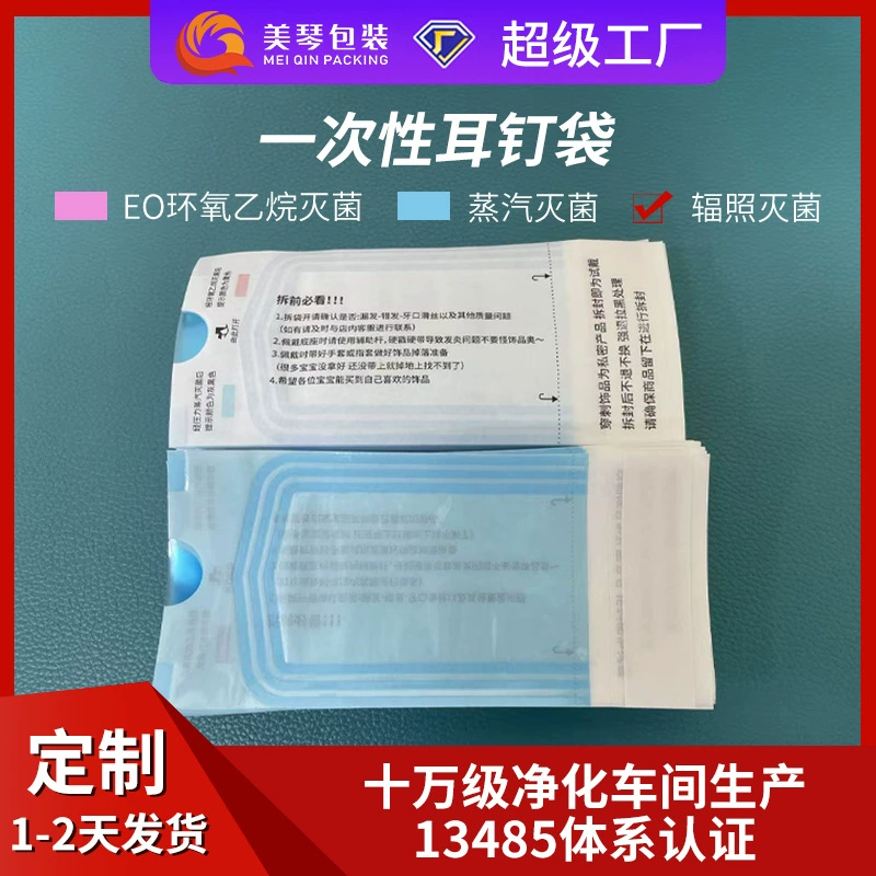 Стерилизационные пакеты для шпилек для пирсинга, бумажные пластиковые пакеты, меняющие цвет при паровой стерилизации, герметичные бумажные пластиковые пакеты для медицинской стерилизации EO, стерилизационные пакеты, дезинфекционные пакеты, кольца.