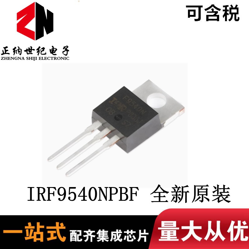 全新原装 IRF9540NPBF TO-220 P沟道-100V-23A直插MOSFET场效应管