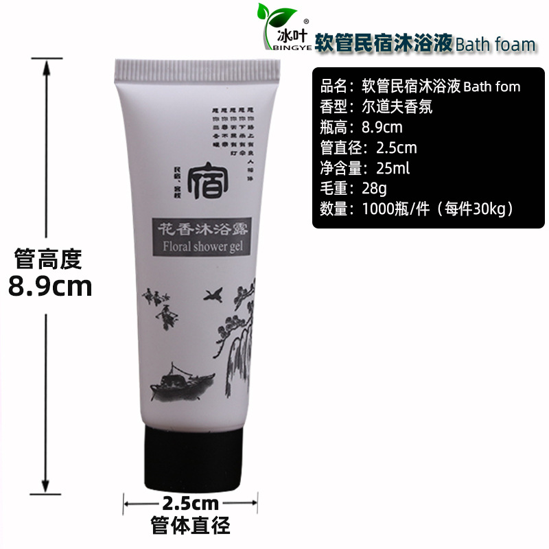 25克软管民宿沐浴液