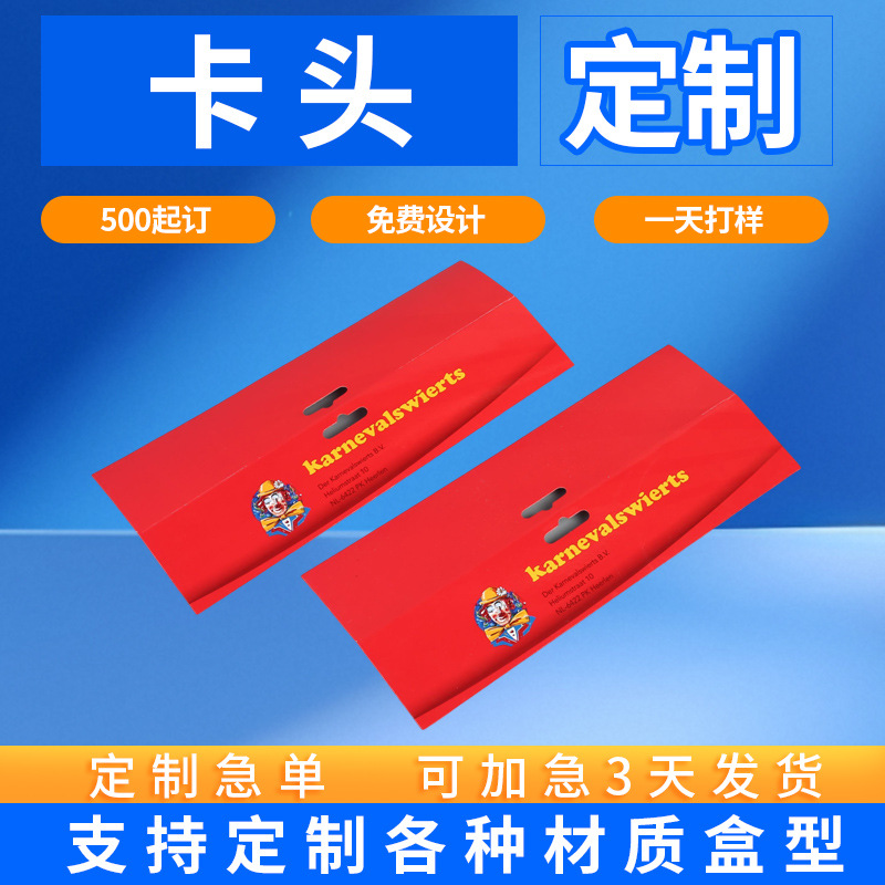 卡头定制吊牌卡片异形卡飞机孔折叠对折卡包装纸卡卡头卡背制作