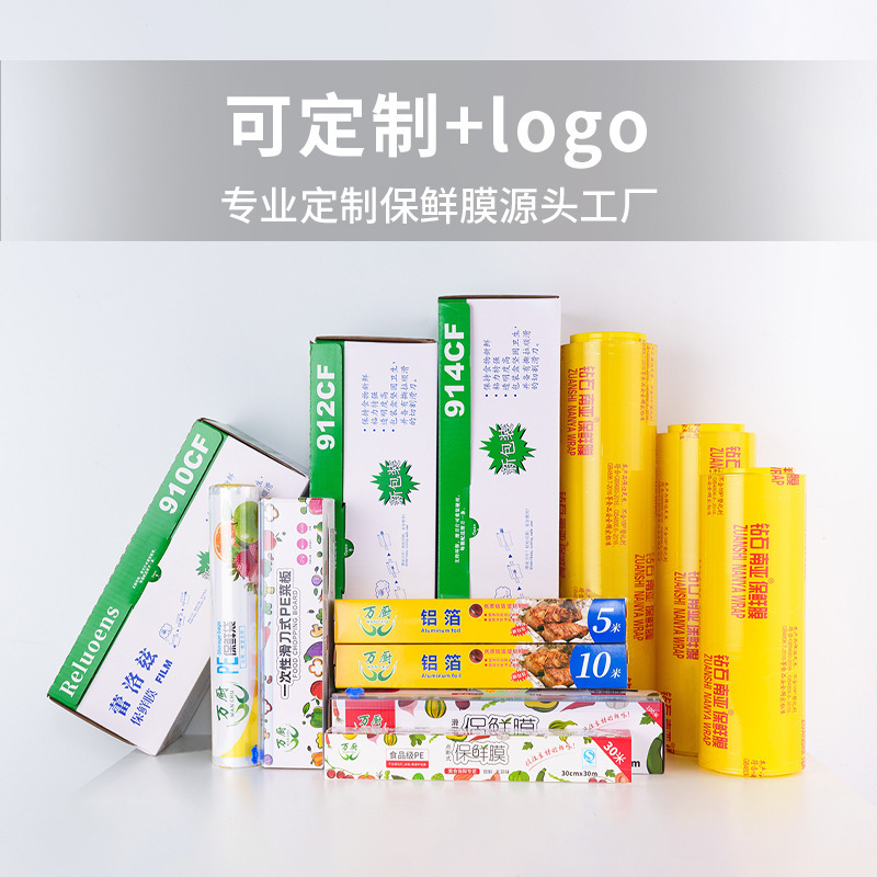 PE/PVC保鲜膜定制滑刀式点断式厨房家用食品级保鲜膜定制耐高低温|undefined