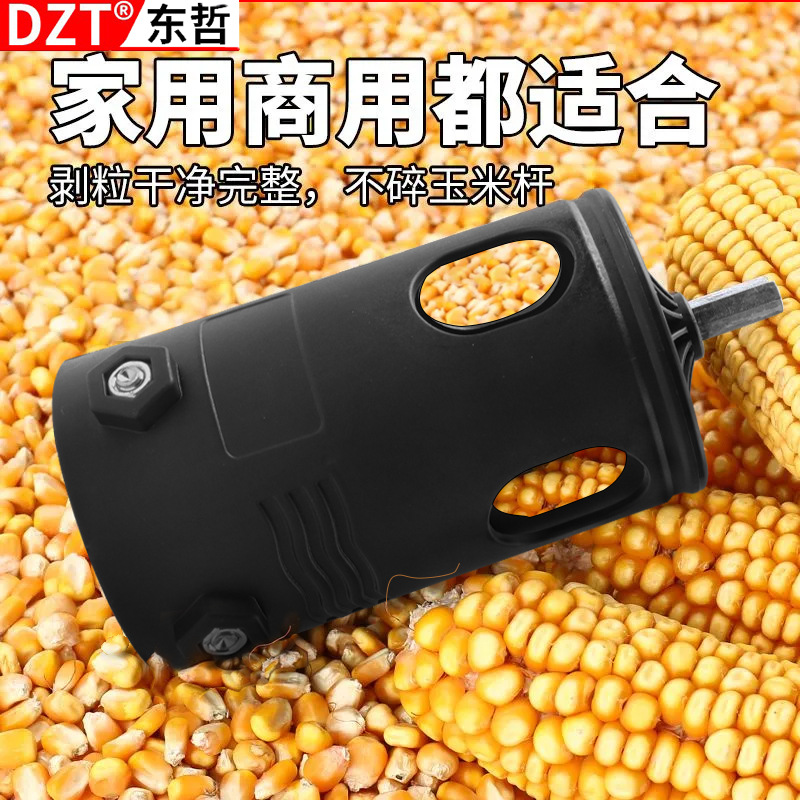 厂家直供新款电动工具玉米脱粒机小型家用玉米刨籽脱粒机神器五金