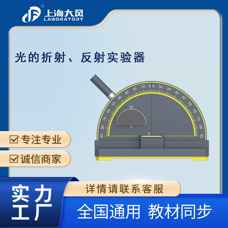 光的折射、反射实验器  物理实验仪器  探究光的反射原理