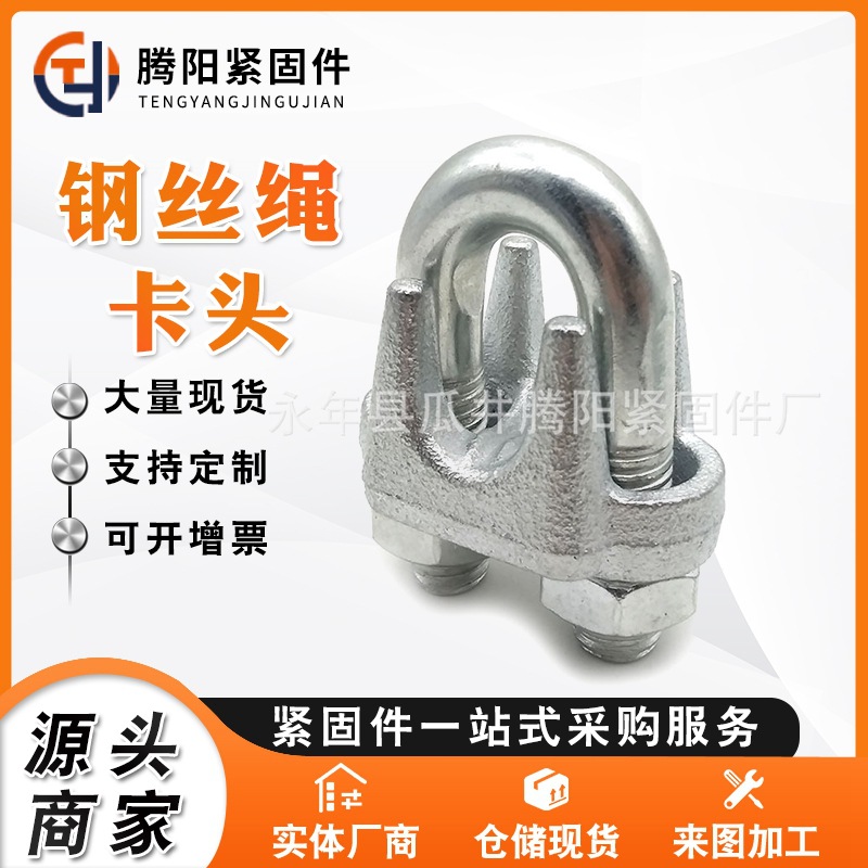 钢丝绳卡头 U型锁扣 绳扣 重型钢丝绳夹 索具镀锌玛钢卡头