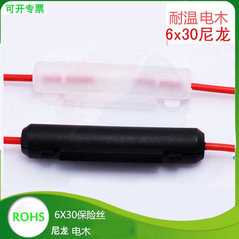 6*30环保黑白色翻盖保险丝盒160 螺旋式保险丝盒 尼龙材质 带线