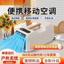 移动空调一体机小型制冷露营户外便携车载窗式蚊帐空调M01