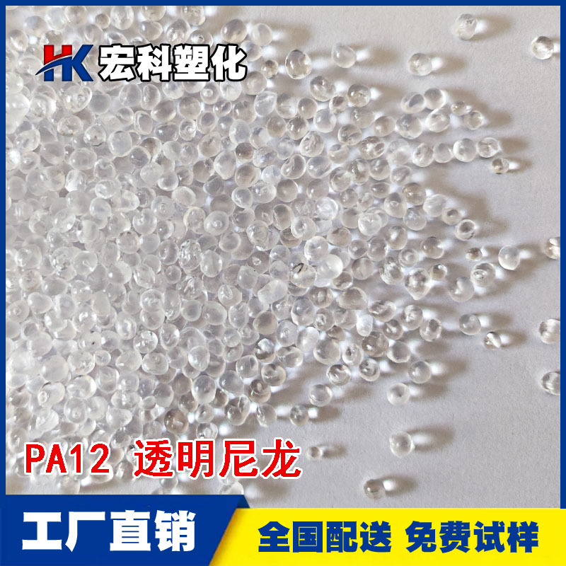 透明PA12尼龙 副牌PA12 EMSTR-90抗紫外线 透明级 眼镜框塑胶原料