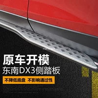 Юго-восточный dx3 оригинальный завод педали ножной модификации педали для украшения автомобиля dx7 приветственная педаль для продажи