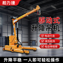小吊机悬臂立柱式电动旋转设备无线遥控室内外家用楼顶升降起重机