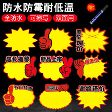 防水耐寒生鲜冷柜爆炸贴可擦写PVC广告纸超市塑料标签POP标价牌水