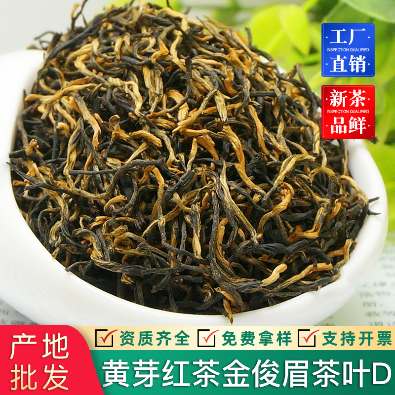 2025新茶金骏眉红茶茶叶浓香型散装红茶早春嫩芽武夷山原产红茶