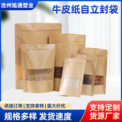 スポット増粘つや消し窓クラフト紙自立ジップロックバッグ茶スナックドライフルーツツイスト包装袋