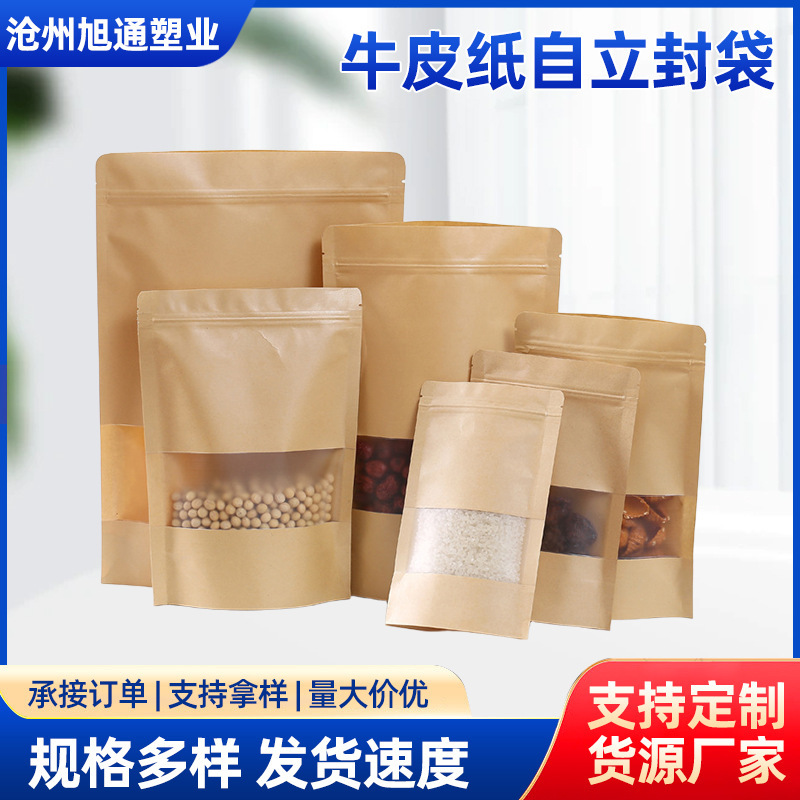 スポット増粘つや消し窓クラフト紙自立ジップロックバッグ茶スナックドライフルーツツイスト包装袋|undefined