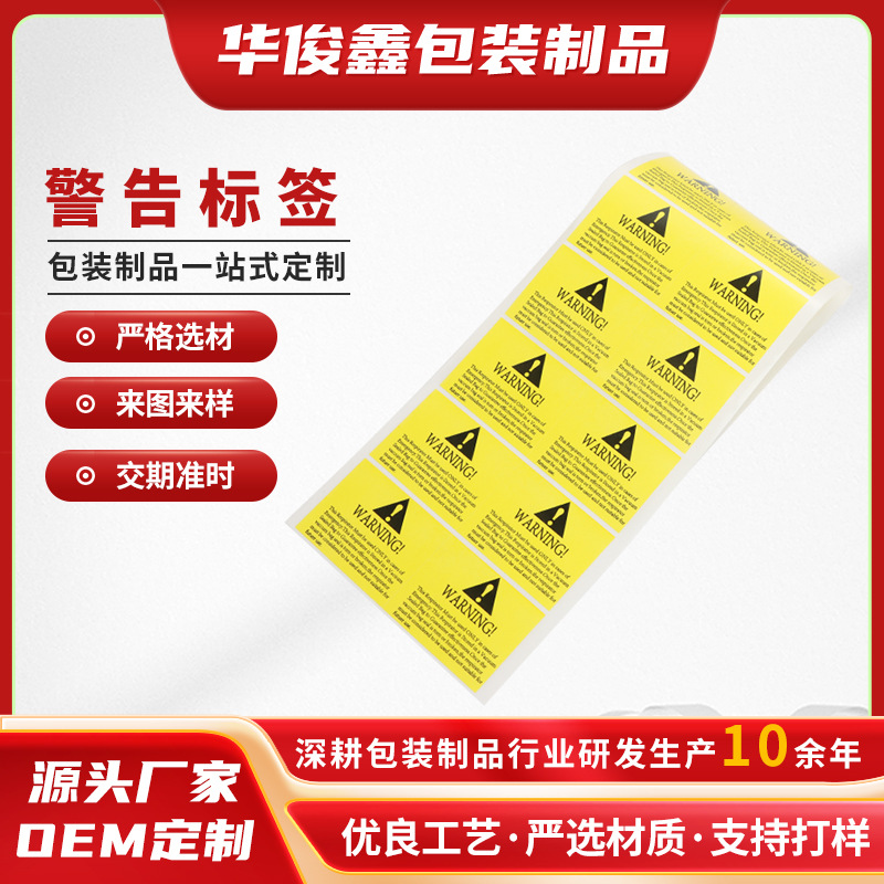 厂家定制有电危险机械PVC警告安全标贴警示标识不干胶贴纸提示牌