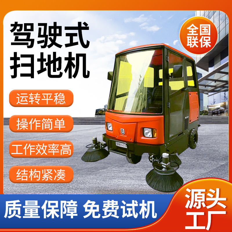 驾驶式清扫车电动扫地车工厂车间道路物业学校园区扫地机现货供应