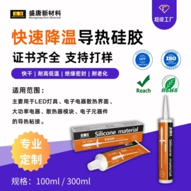 密封胶;灌封胶;复合型胶粘剂