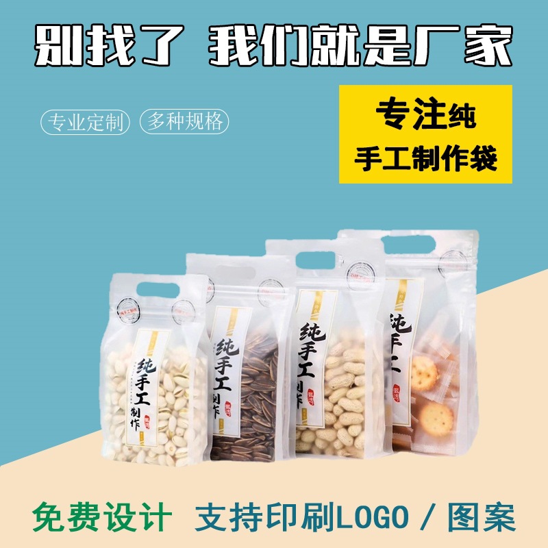 打包袋薯片土特产纯手工制作包装袋子土豆片零食品自立密封袋手提