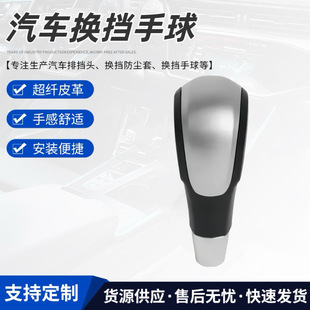 Suitable for Chevrolet Cruze Cruze shift handball gear lever shift handle 15143597 cross-border auto parts