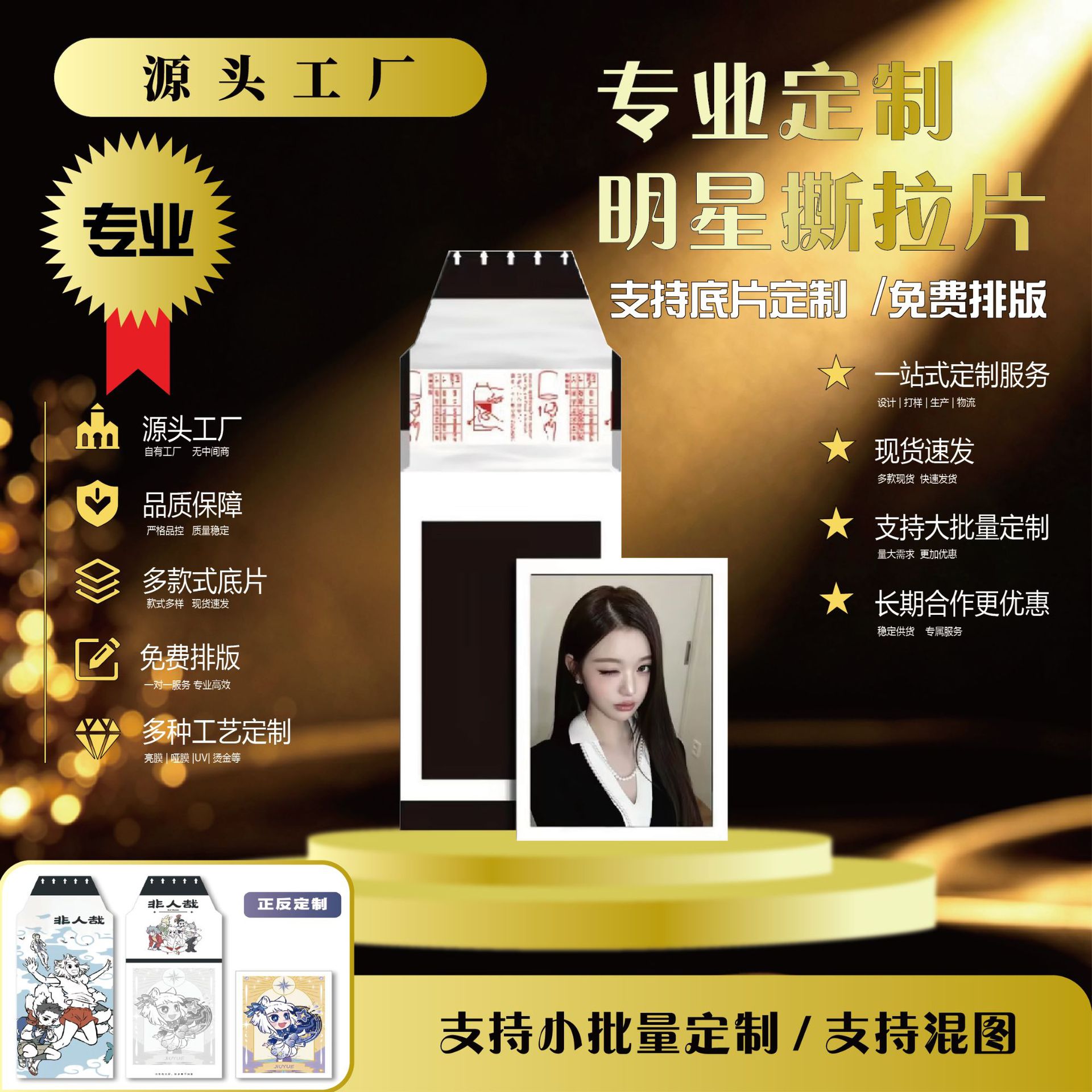 Customized Imitation Polaroid Peel-Off Cards from Major Manufacturers, Custom Celebrity Merchandise Peel-Off Cards, Peel-Off Mini Cards