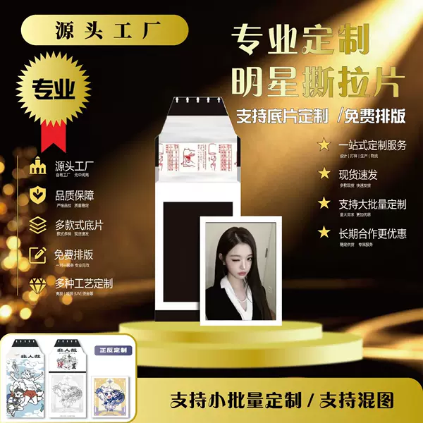 Customized Imitation Polaroid Peel-Off Cards from Major Manufacturers, Custom Celebrity Merchandise Peel-Off Cards, Peel-Off Mini Cards