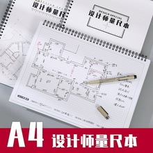 设计师量尺本A4量房本室内装修测量本设计笔记本子装潢全若云