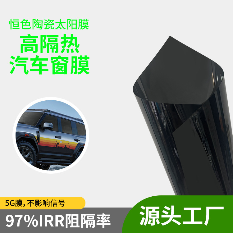 High Insulation Constant Color Ceramic Film Car Window Film Sunscreen Film 99% UV Protection Car Front Windshield Film