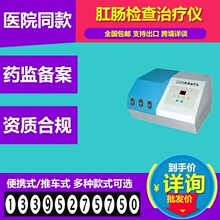跨境肛肠治疗仪 肛肠治疗仪电子肛门镜医院同款 肛肠检查治疗仪3