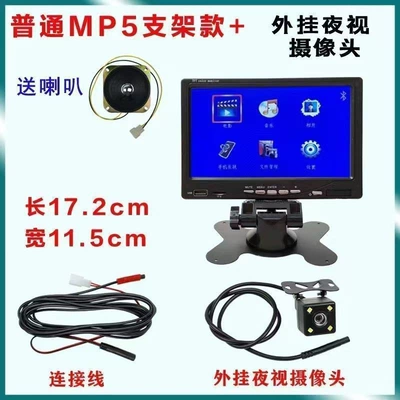 Van Universal 4.3/7 Inch Car display - 7inch-mp5-electric-vehicle-plug-in-4m-single-speaker-without-usb-flash-drive