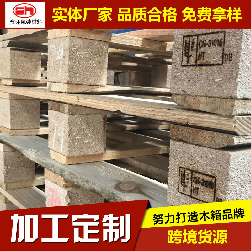 定 制熏蒸木托盘 物流运输托盘 熏蒸卡板 出口托盘木质