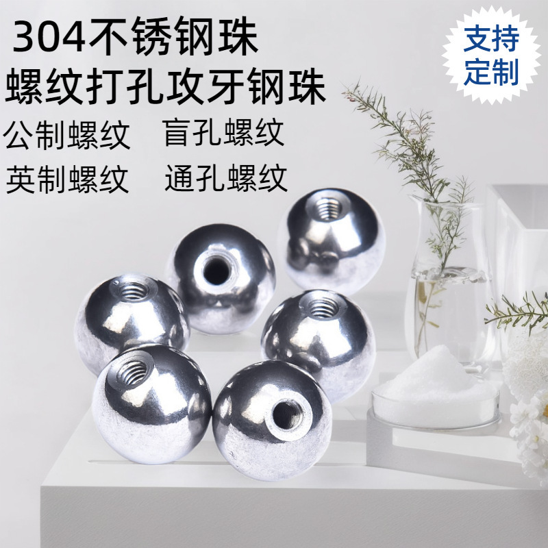 304 Stainless Steel Threaded Steel Balls, Food-Grade 304 Blind Hole Rolling Balls, Electroplated Solid Bearings 304 Stainless Steel Threaded Steel Balls, Food-Grade 304 Blind Hole Rolling Balls, Electroplated Solid Bearings