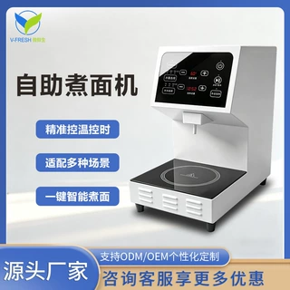 煮面机面条自动售货机智能设备24小时无人售面机自助泡面售卖机