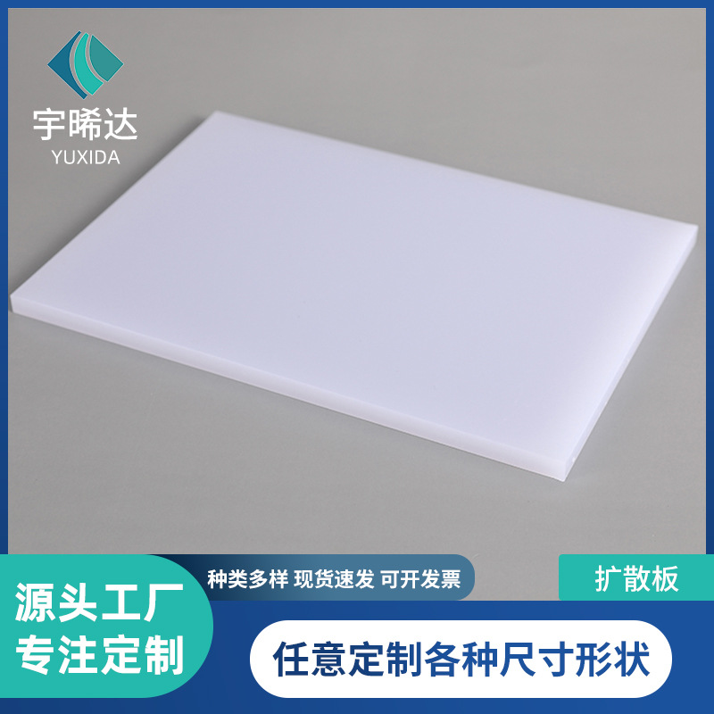 白色pc扩散板LED面板灯用散透光板乳白磨砂广告灯箱PC板裁切加工