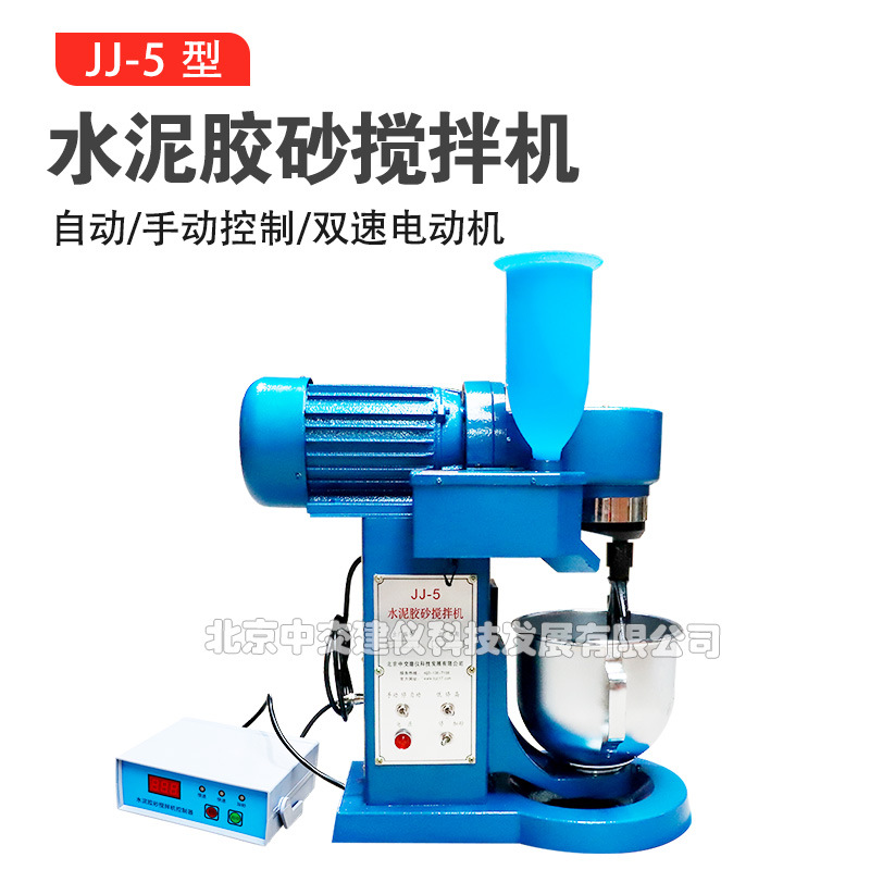 JJ-5水泥胶砂搅拌机行星式混凝土净浆搅拌机混凝土水泥胶砂搅拌机