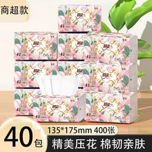 40包抽纸家用实惠装整箱纸巾批发餐巾纸面巾纸纯木纸抽代发大量批