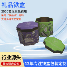 马口铁异型茶叶礼品八角密封绿茶罐茶叶包装礼品铁盒定 制