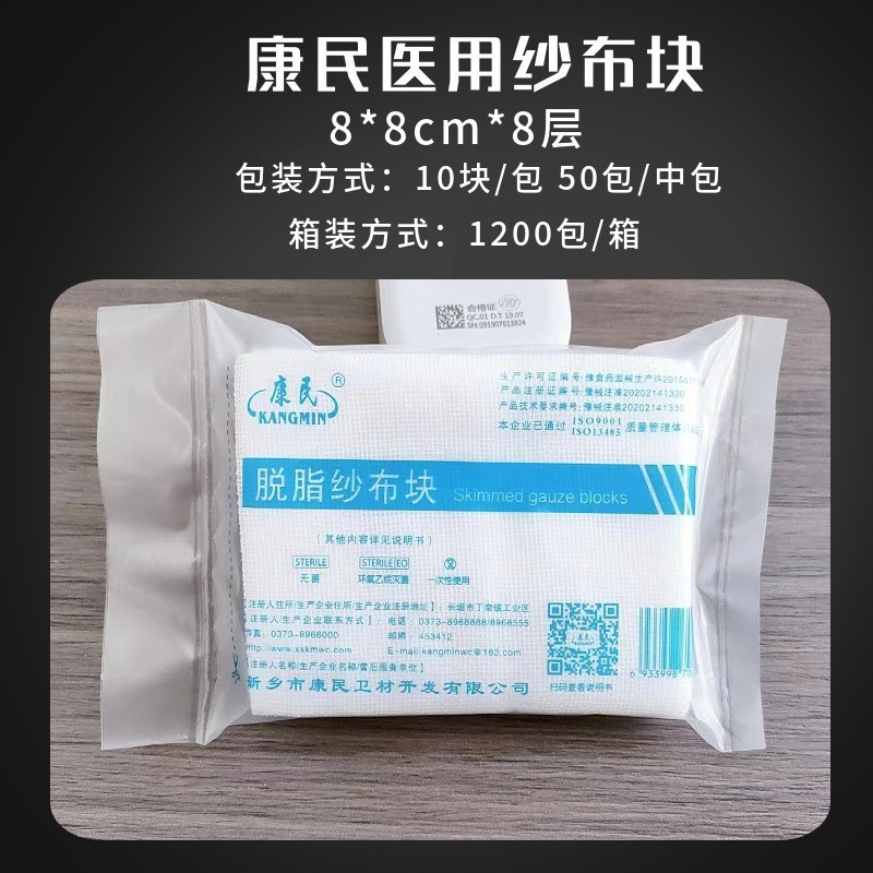 包郵便康民医療用ガーゼブロック包帯看護ガーゼ積層ドレッシング脱脂ガーゼ医療用品無菌卸売り|undefined