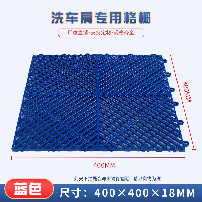 1.8 Lavadora de automóviles sin ranura piso de lavadora de automóviles parrilla de piso estera de plástico empalmado partición 4S tienda parrilla de parrilla