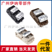 2229051505 适用于奔驰S级W222 玻璃升降器开关 电动车窗开关